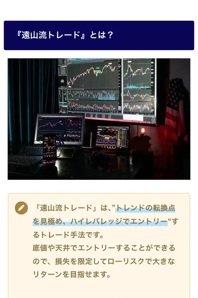 「遠山流トレード」とは何かを説明するランディングページ