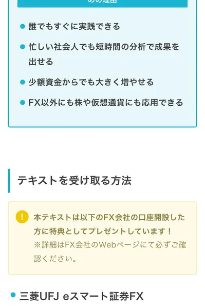 テキストの受け取り方法を案内するランディングページ