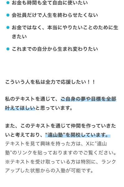 有償コミュニティ「遠山塾」の開校を案内するランディングページ