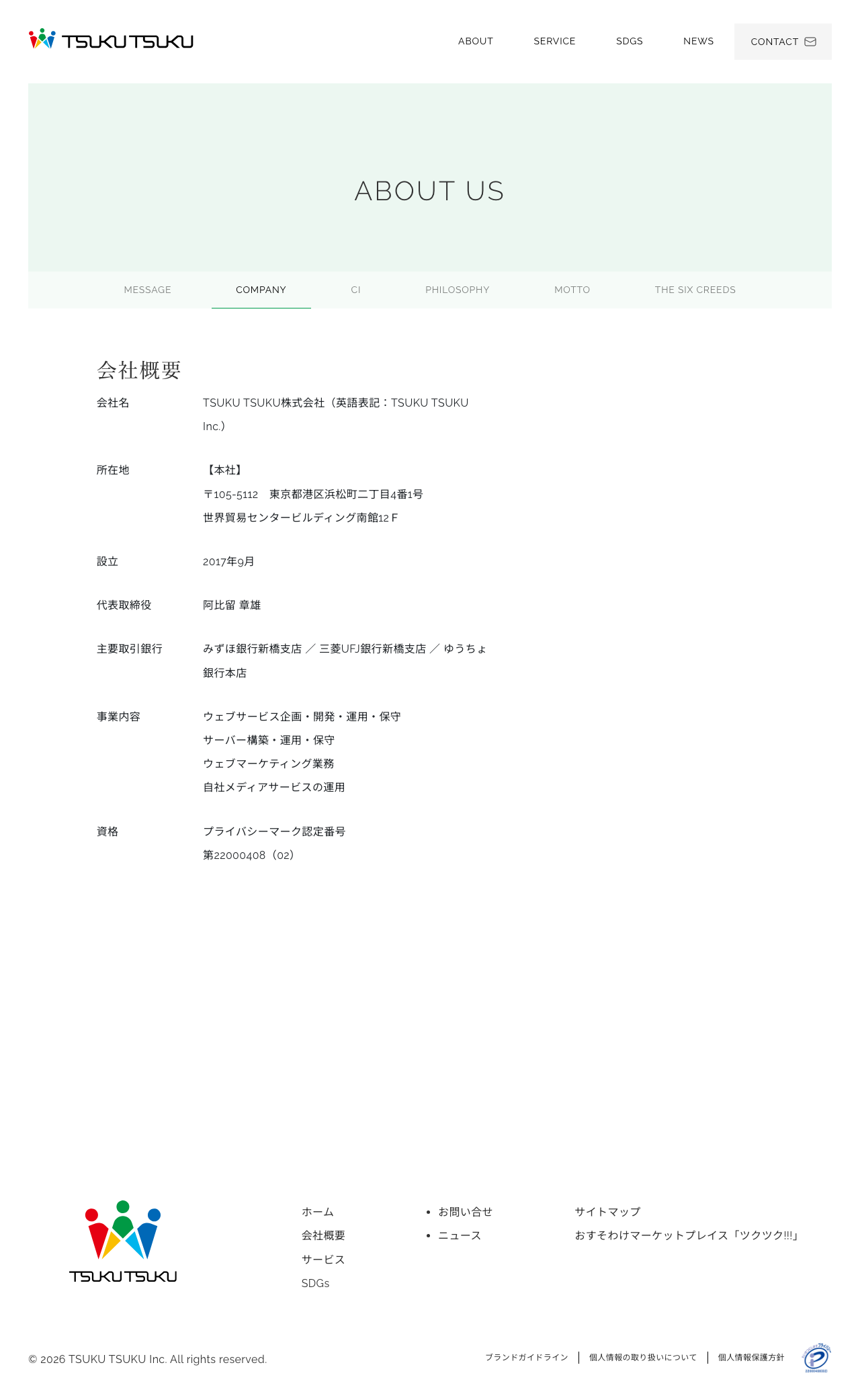 TSUKU TSUKU株式会社の公式サイトに掲載されている会社概要ページ
