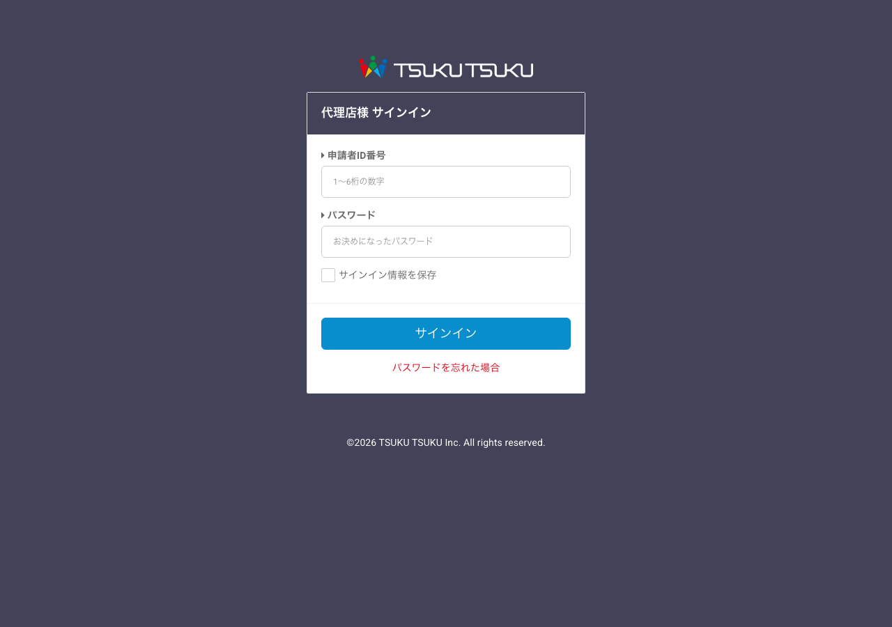 「ツクツク」の代理店様向けサインインページ(AGENT WEB)