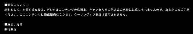 「本契約成立後はキャンセルその他返金の求めには応じられません」「クーリングオフ制度は適用されません」と書かれた一撃サロンの規約画面
