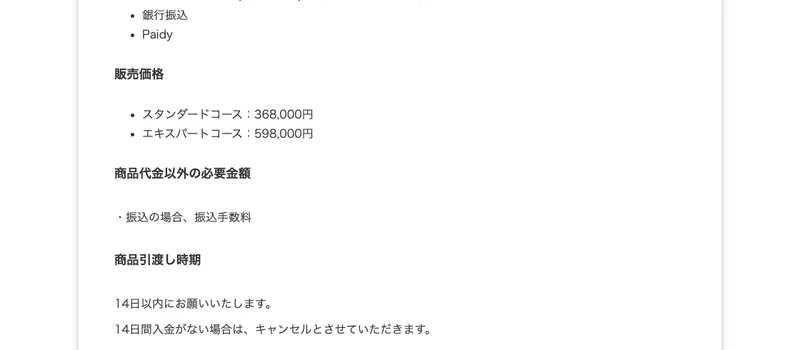 ウェブステの特定商取引法ページに記載された販売価格（スタンダード・エキスパート）