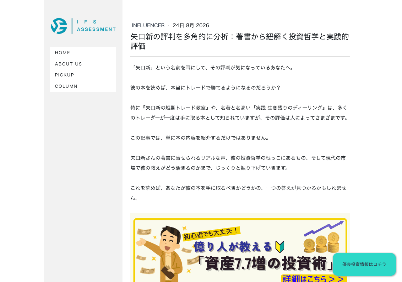 矢口新の評判記事のタイトルと冒頭文、その直後に置かれた誘導バナー