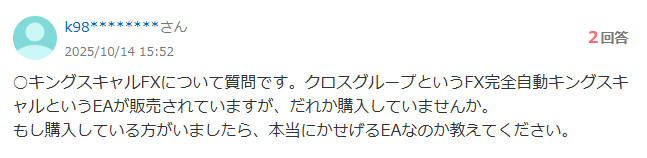 Yahoo!知恵袋のキングスキャルFXに関する質問