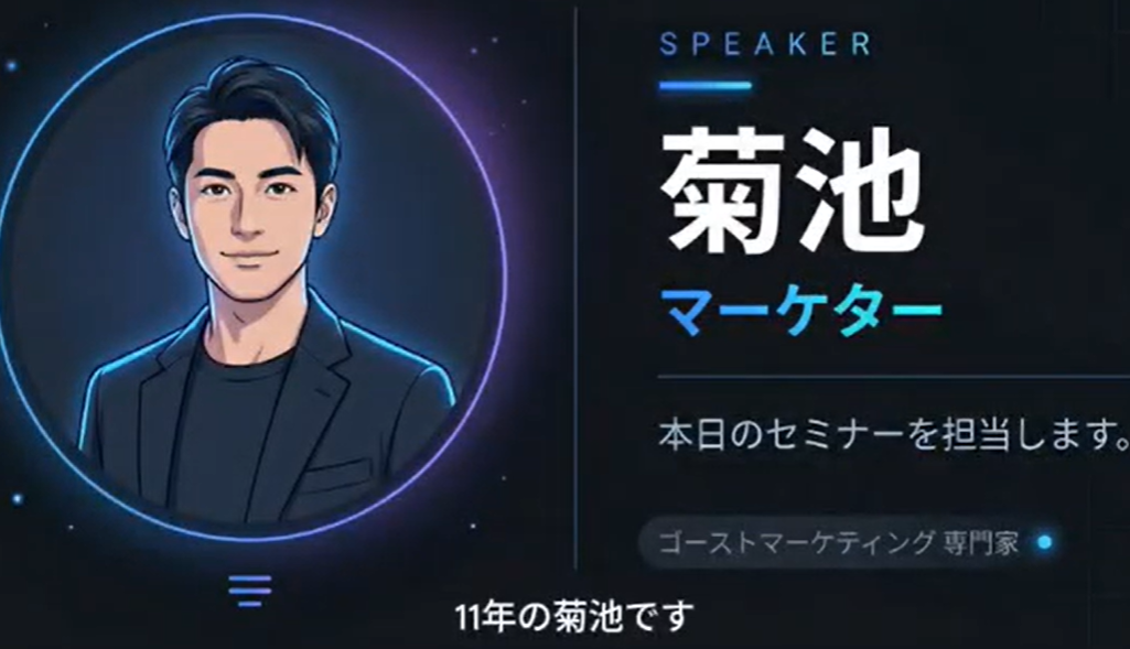 ゼロキャリのセミナー動画に登場する『SPEAKER 菊池 マーケター』の紹介画面。「ゴーストマーケティング専門家」「11年の菊池です」という表示がある