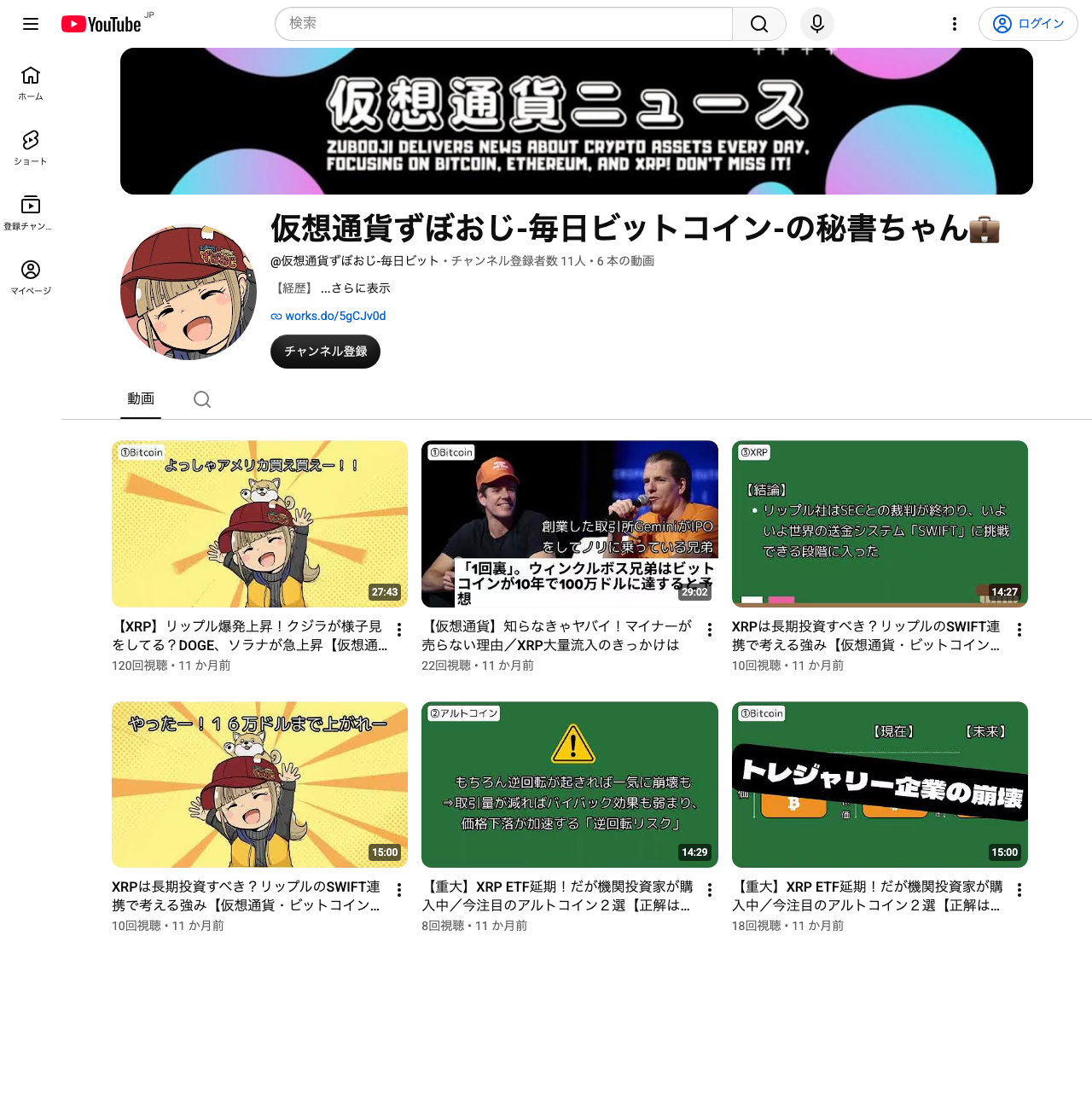 「仮想通貨ずぼおじ」チャンネルの動画一覧ページ